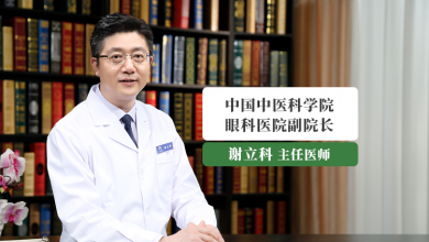眼底出血的中西医结合治疗