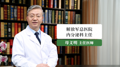 糖尿病//母义明教授